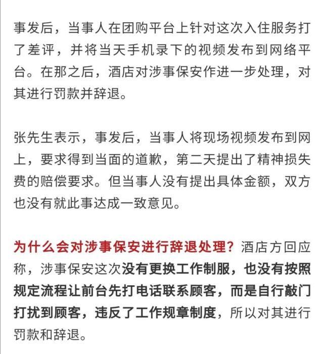 酒店|两名女客房间突遭陌生男子闯入！酒店回应