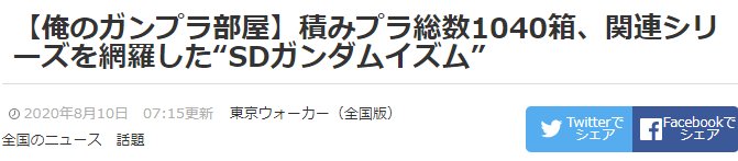  日本|日本收藏家展示自己的钢普拉模型 总数过千不乏珍品