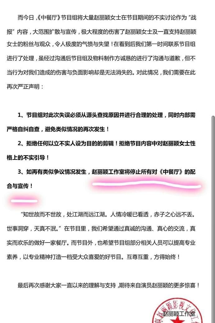  严厉|忍无可忍！赵丽颖手撕《中餐厅》，发声明，措辞严厉