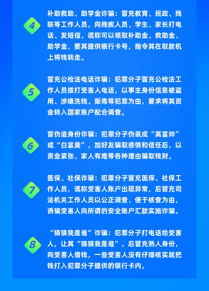  识破|新“招式”层出不穷，教您一眼识破电信网络诈骗