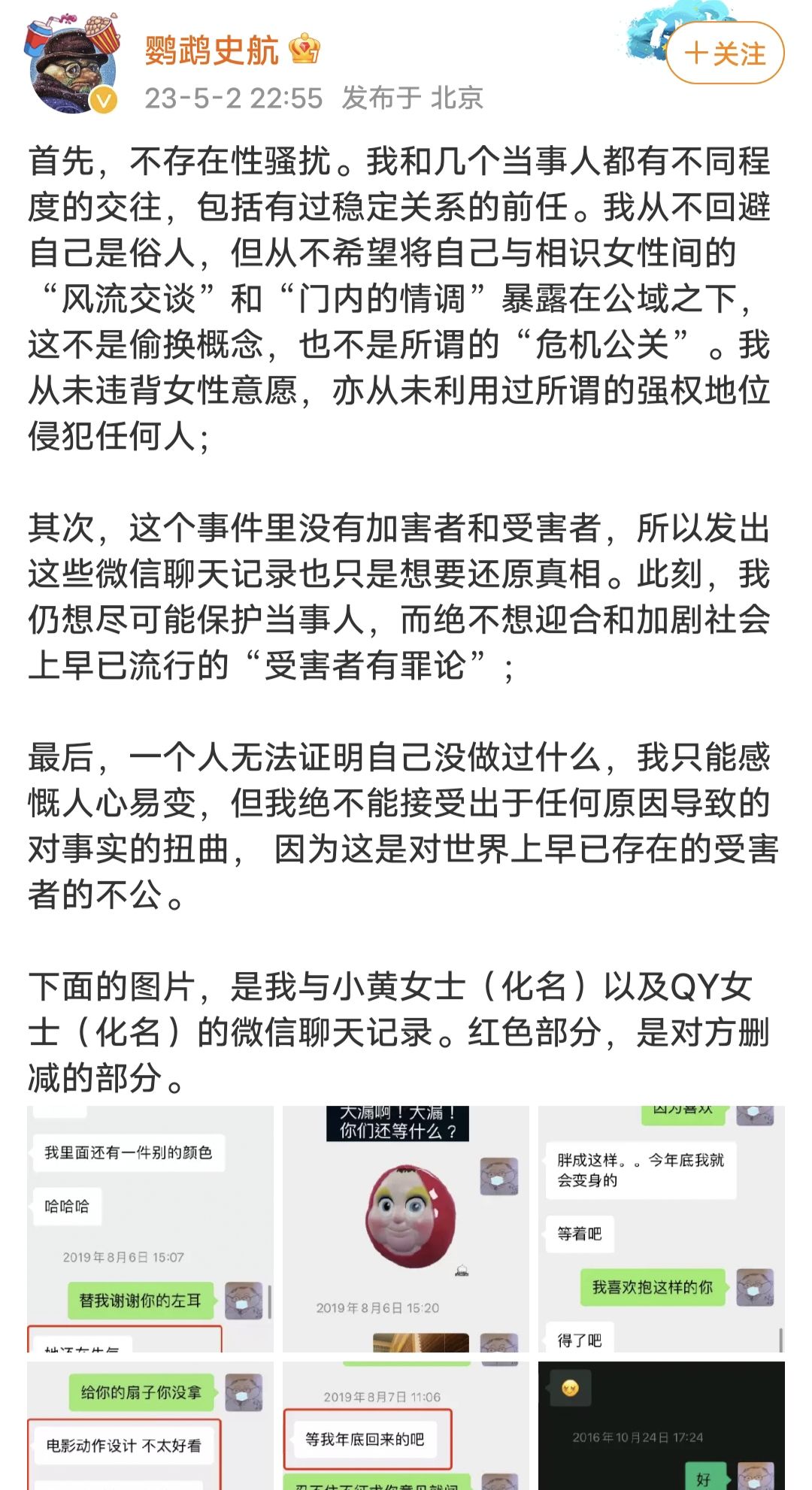 史航再次发声 有交往就不存在性骚扰？