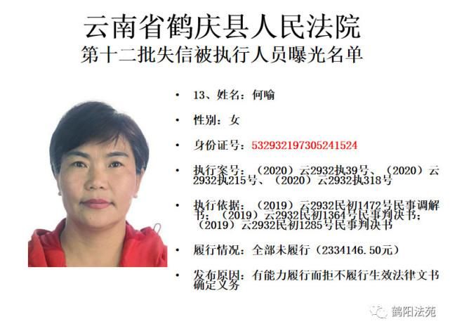 有人|又一批失信被执行人名单曝光,有人仅因为213元钱!