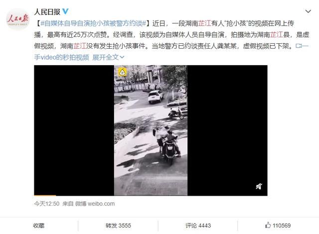  警方|自媒体为博流量发布“抢小孩”视频，被警方约谈