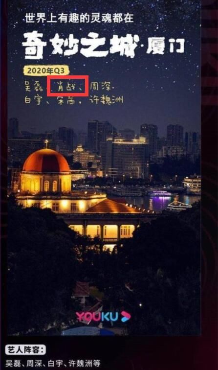  小编|大快人心！肖战《奇妙之城》上线日期曝光，面对黑粉官方态度强硬