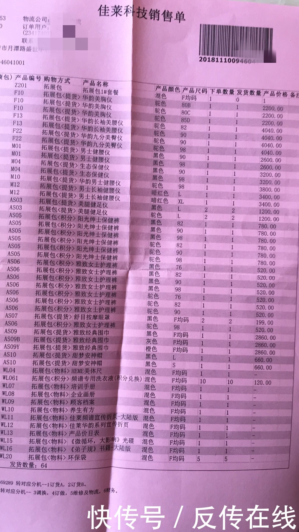  传销|佳莱科技被投诉：打着直销的名号干传销的事情