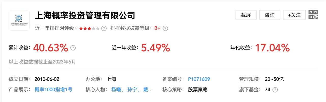 遭前员工发“小作文”吐槽，概率投资回应：将维权，投研人员离职属正常现象
