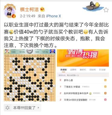  柯洁|微博这盘棋，柯洁下不赢