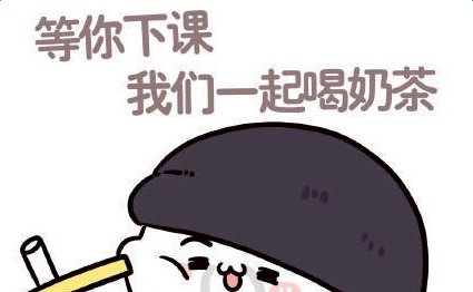 大全|秋天的第一杯奶茶图片表情包大全!秋天第一杯奶茶是什么梗 朋友圈秋天第一杯奶茶52块钱