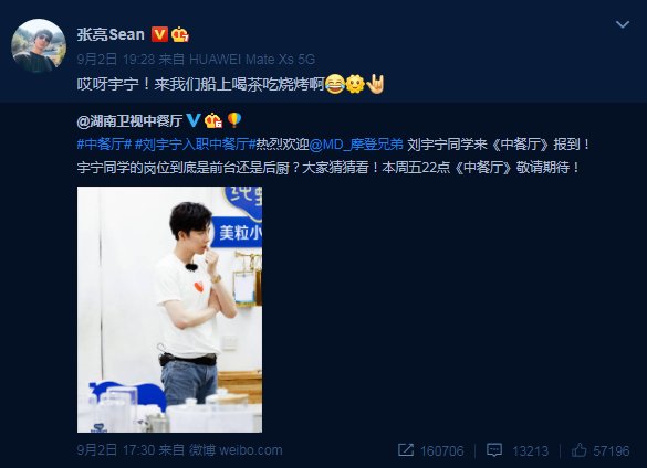  赵丽颖|《中餐厅》众人欢迎刘宇宁，唯独赵丽颖没转发，遭吐槽不合群