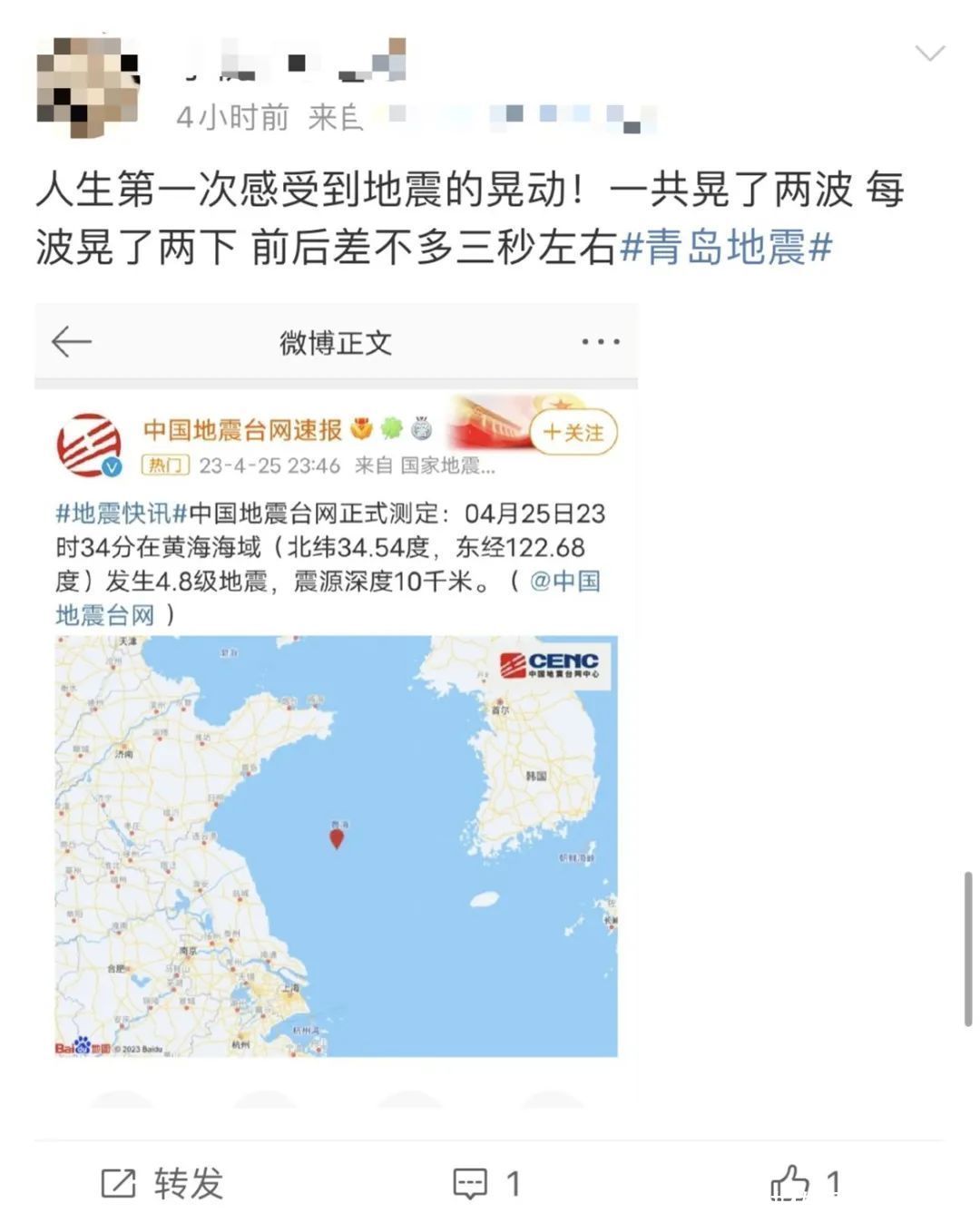 深夜突发地震！上海、青岛等多地震感明显