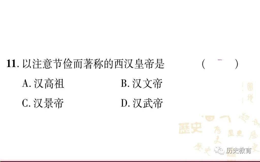 文景之治|部编七上|第十一课 西汉建立和“文景之治”