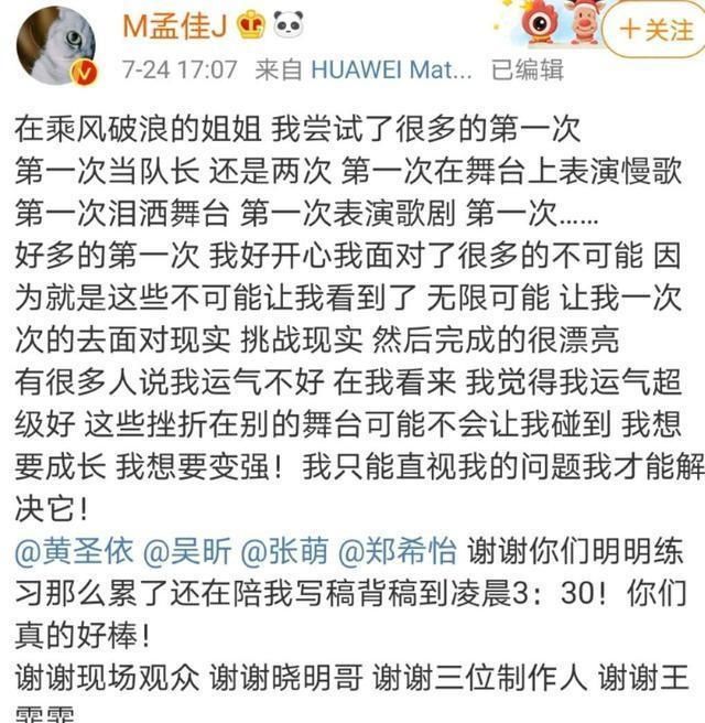 全网|《乘风破浪的姐姐》被全网同情的孟佳是赢家,万茜成被坑的那个?