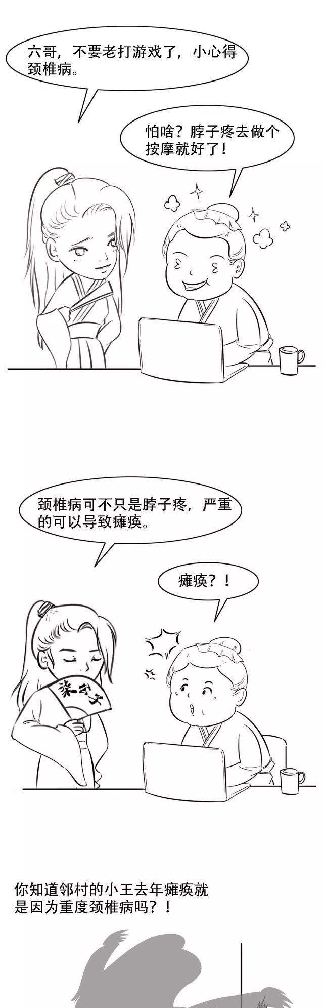  坏掉|【漫画】你的颈椎是怎么坏掉的？附颈椎保健操