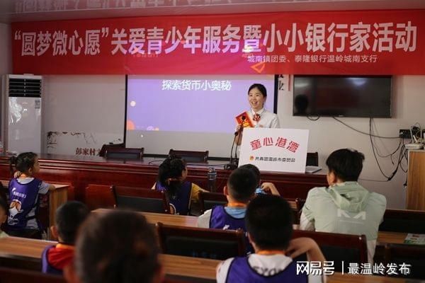 圆梦|浙江温岭：“圆梦微心愿”关爱青少年