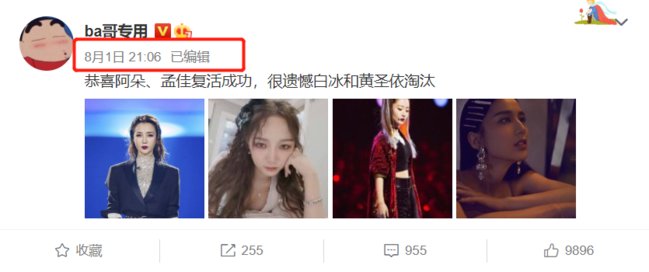  复活组|黄圣依被淘汰！网曝《浪姐》五公结果