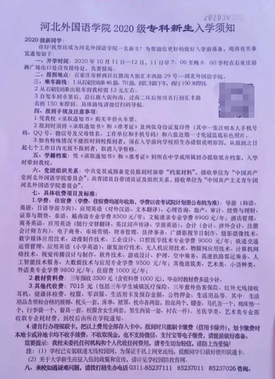 新生|高校临开学，新生收费猛增5000元