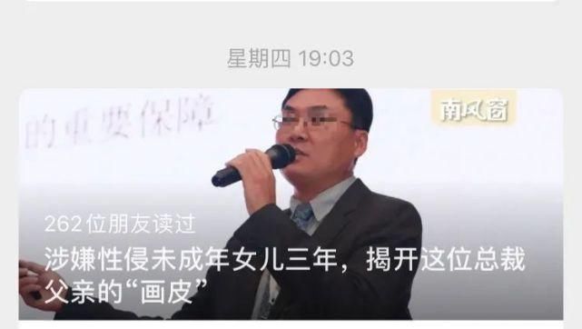 涉嫌|鲍某某涉嫌性侵养女案真相大白，《南风窗》需向社会公众道歉！