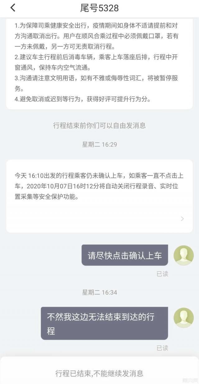  送到|小伙接了一单顺风车，把人送到后发现不对劲，白跑一趟还被举报了