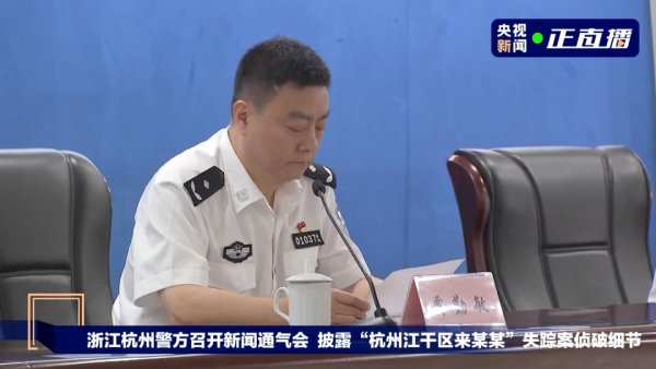 丈夫|杭州失踪女子来某某被丈夫杀害分尸至化粪池，但此前网上这些说法被警方否认