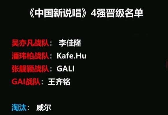  名单|剧透，中国新说唱5进4名单，大魔王挑战赛