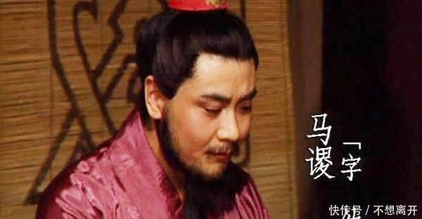 惨败|被孔明器重的马谡，是如何在街亭“纸上谈兵”最后惨败的！