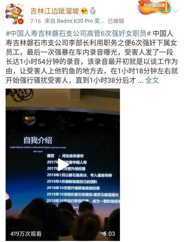 受害人|中国人寿回应“高管”6次性侵女员工，今日股价涨停