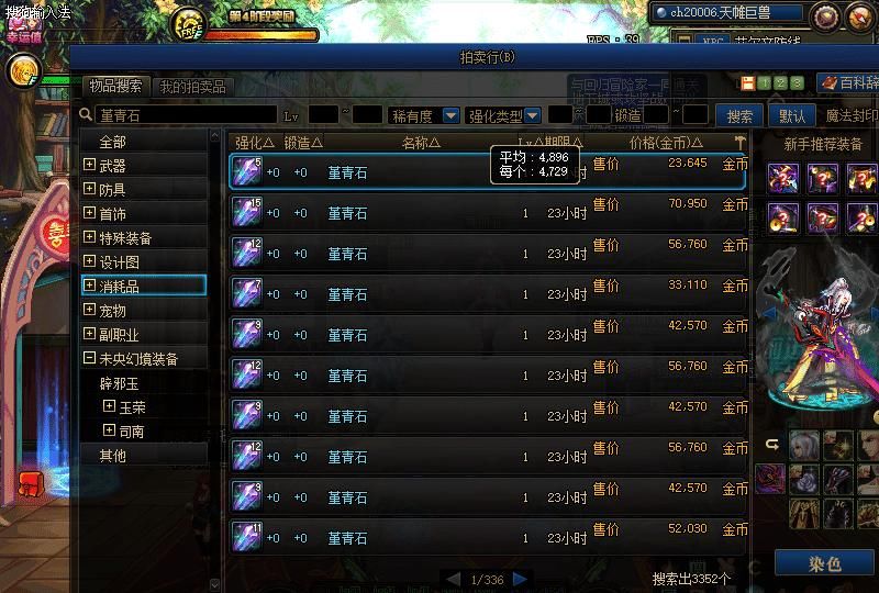 低价|DNF：新拍卖行更新详解 和黑商一起自动抢拍低价道具谁能赢？