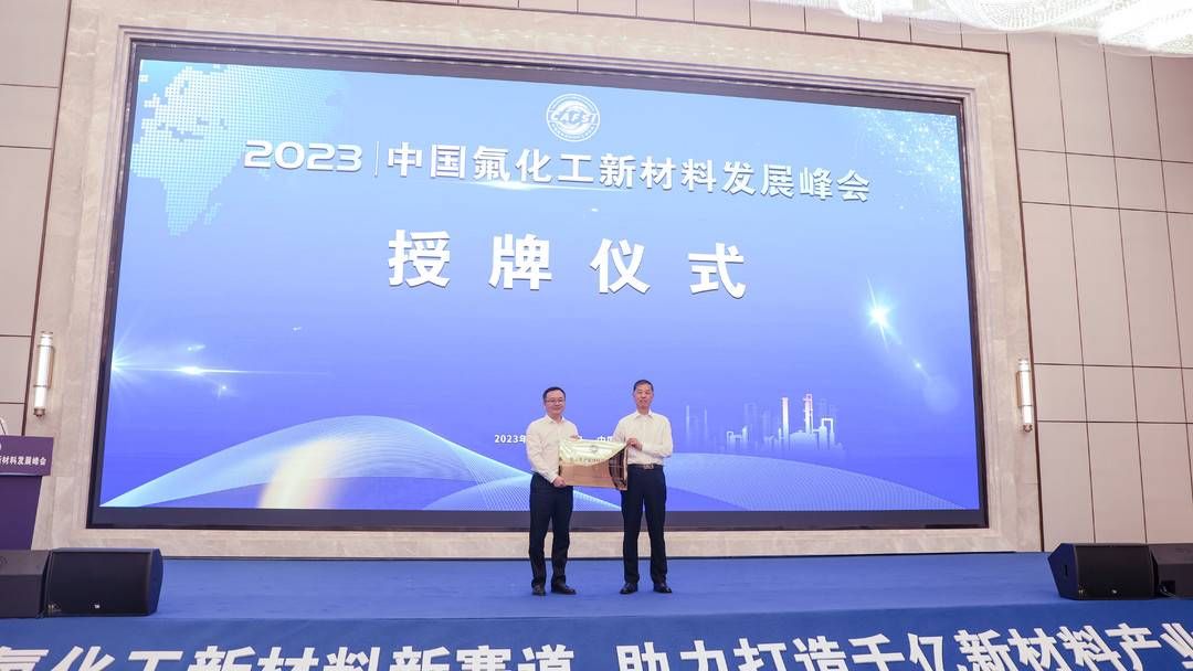 中国氟硅有机材料工业协会与四川自贡沿滩、富顺签约共建科技服务站