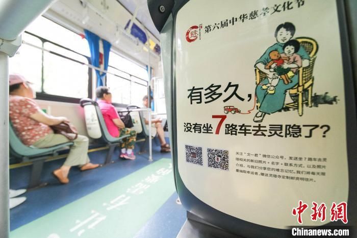 公交|中华慈孝公交穿行杭州 让座有“礼”呼吁时代新风