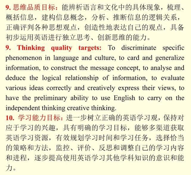  解读|英语教师教学技能比赛必备资源：课程标准术语解读+英汉互译