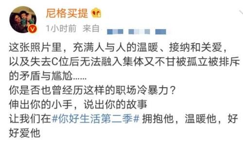  孤立|央视主持人尼格买提晒照，曝撒贝宁失去c位？还被“孤立排斥”？