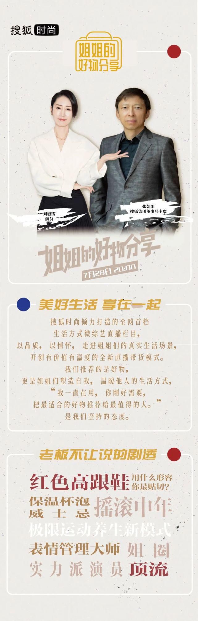  伊能静|锁定伊能静刘敏涛张朝阳好物直播间，走进顶流姐姐的真实生活