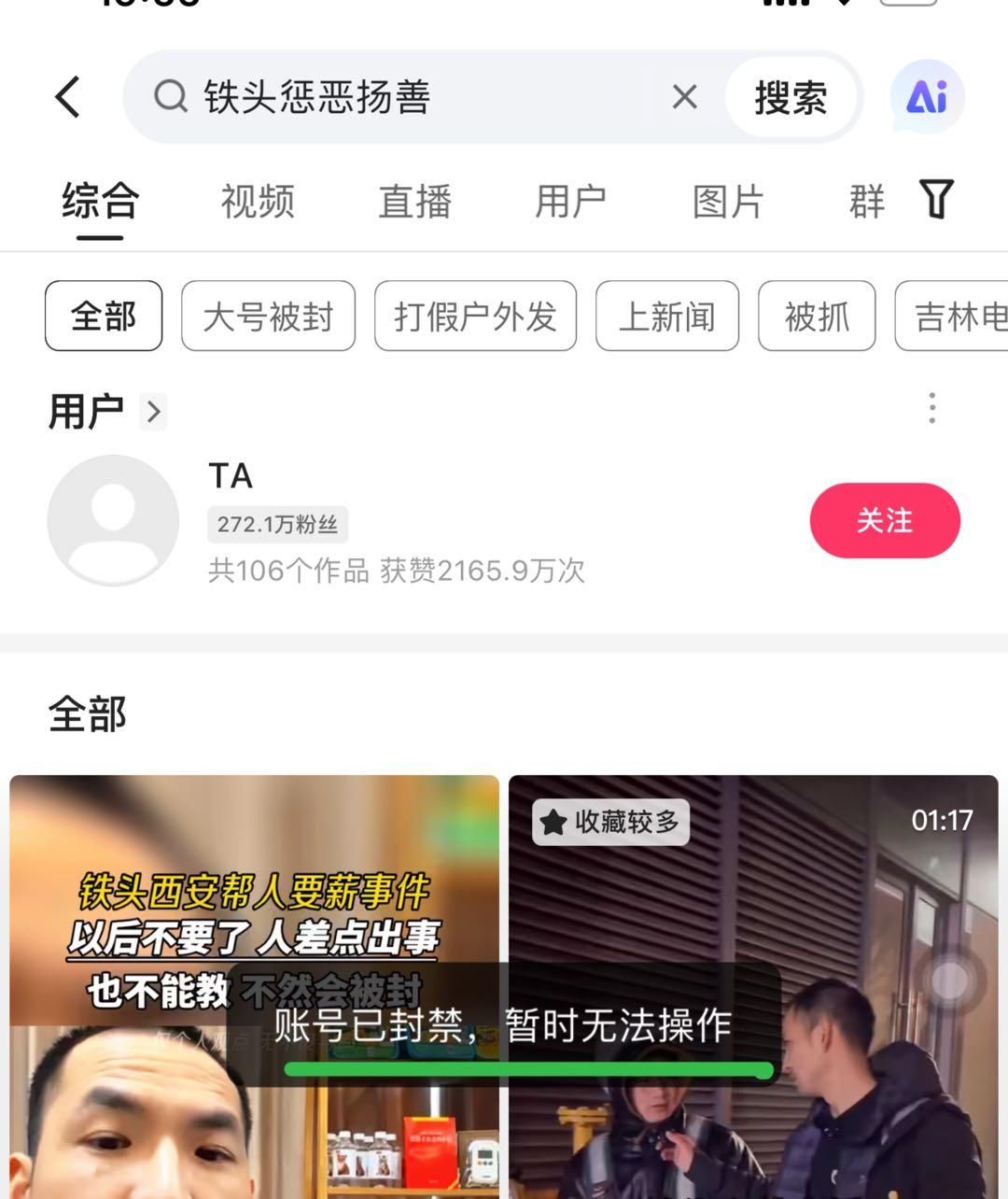 网红“铁头惩恶扬善”抖音快手微博账号被封