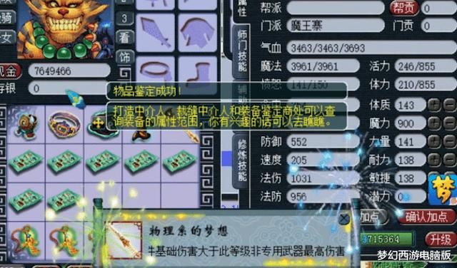  鉴定|梦幻西游：魔王寨玩家鉴定出物理系的梦想？心疼玩家一分钟