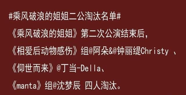  人气|第二轮离开4人，沈梦辰比吴昕先走，丁当是唯一一个被淘汰的队长