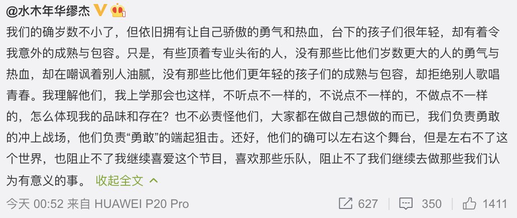 发文|水木年华《乐队的夏天》第二季首轮遭淘汰,缪杰发文回应