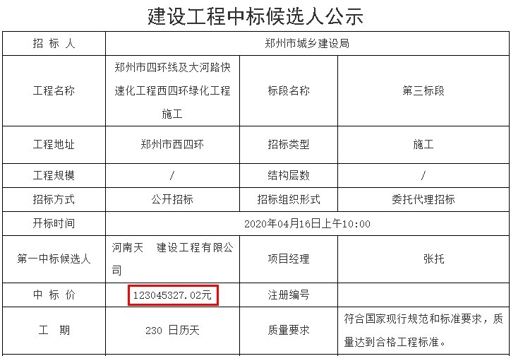  标黄|2.65亿的标黄了！项目经理业绩涉嫌造假，取消第一中标候选人资格