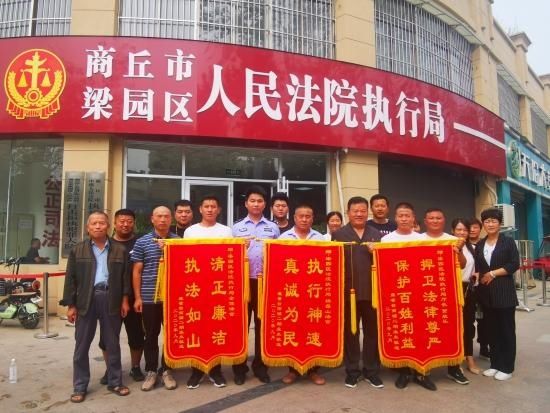 法院|梁园区法院执行效率高 申请人赠锦旗表谢意