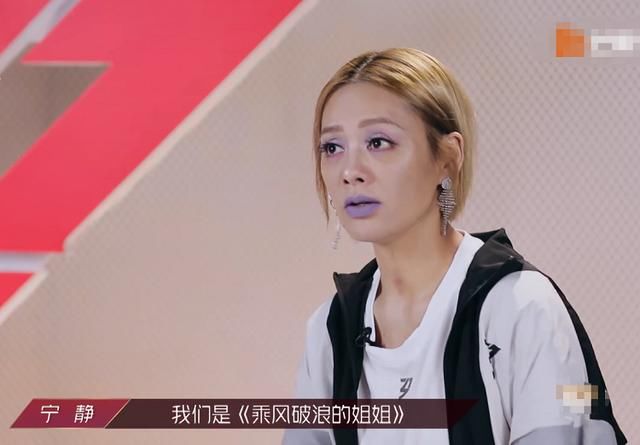  宁静|宁静耿直又敢说，直言不需要流量明星，她们是《乘风破浪的姐姐》