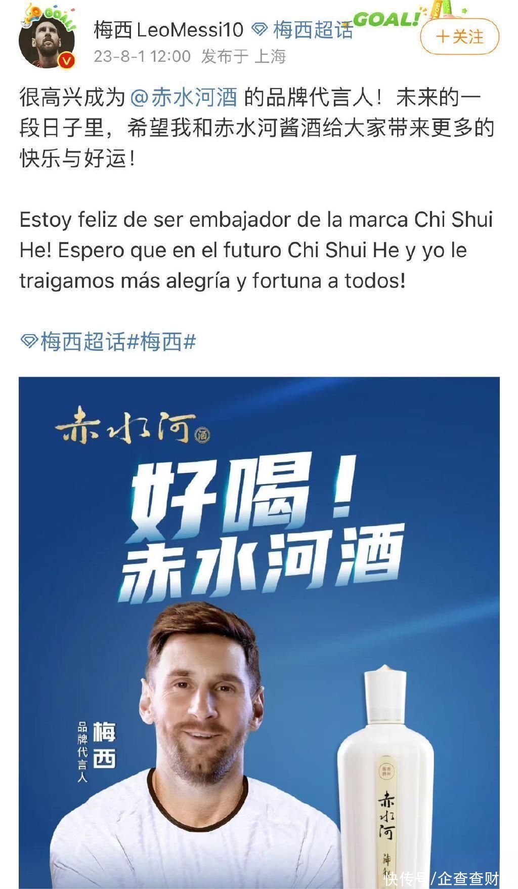 梅西代言中国白酒，史丹利董事长跨界白酒请梅西代言