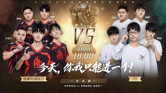 不敌|AG超玩会第三次不敌TS，再次无缘决赛！张角巅峰对决BP让人看不懂！