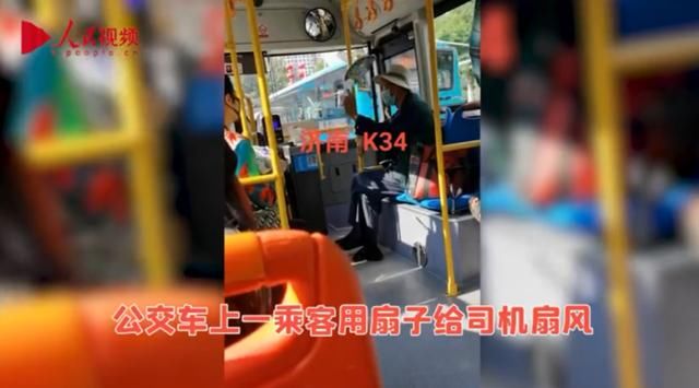 大爷|暖！济南一公交车上，大爷为驾驶员扇风！驾驶员回赠折扇