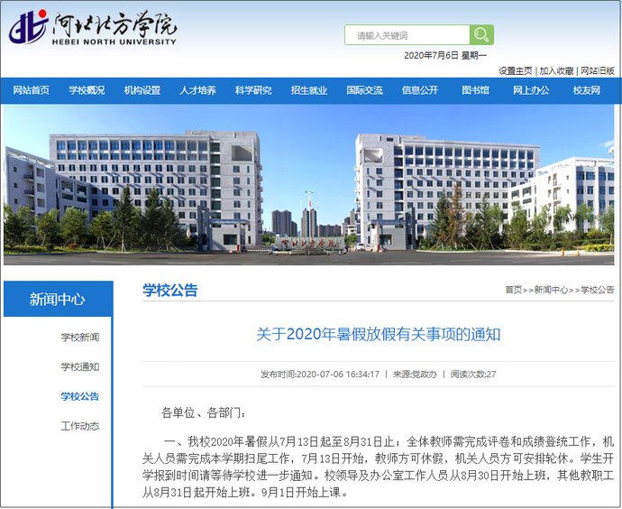  秋季|最新！又一批高校秋季开学时间确定！