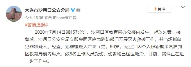  积怨|男子因个人积怨带汽油到教育局纵火，致6人受伤