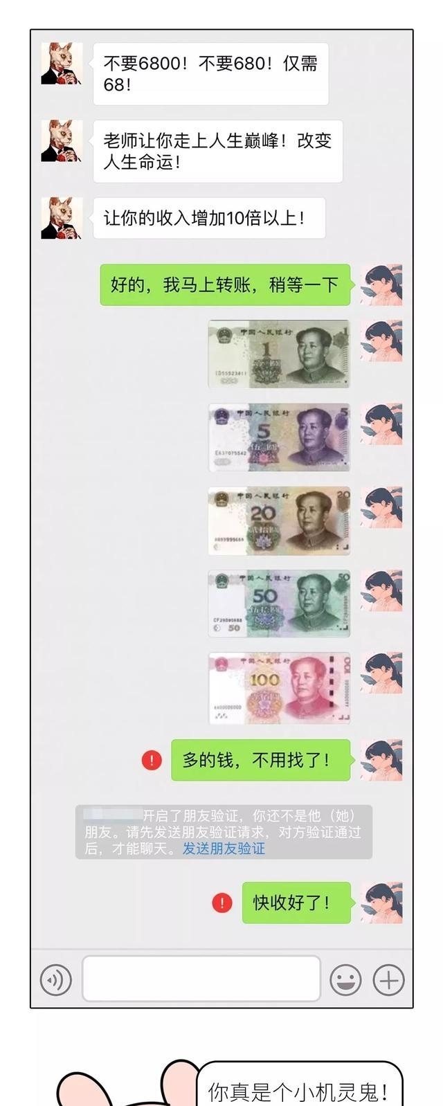 经典|“请立刻转账6800”，骗子遇上微商，这场巅峰对决太经典了！