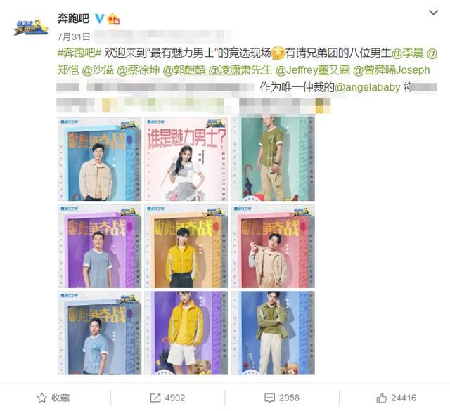  期节目|《跑男》出新海报，大家都穿运动服，唯独杨颖“公主”造型太惹眼