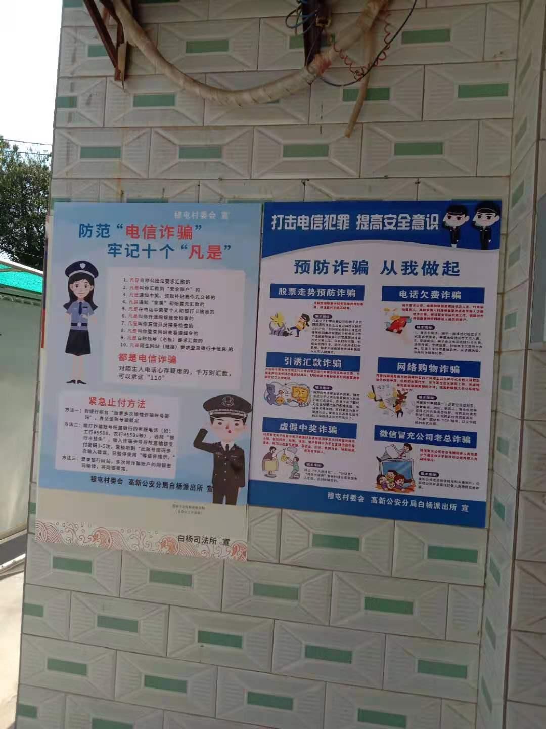宣传|白杨派出所多种形式积极开展电信诈骗防范宣传活动