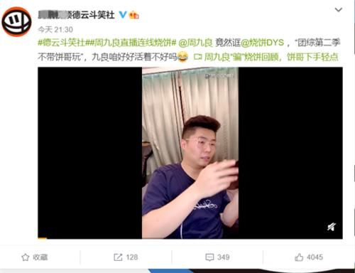 被整|烧饼被整蛊让周九良道歉，师父郭德纲都不好使，栾云平好使不？