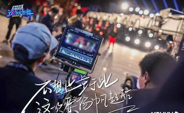  夏天|《街舞3》沸腾夏天：优酷打造中国式「街舞宇宙」