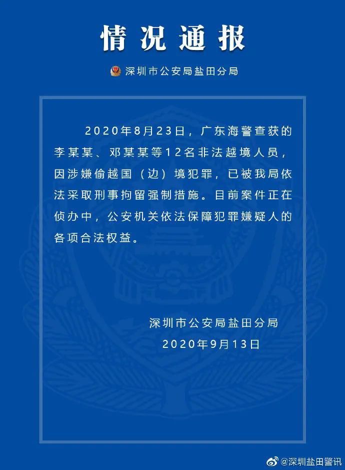 乱港|警方通报：乱港分子李宇轩等12人已被刑拘，涉嫌偷越国（边）境犯罪